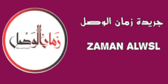 تطبيق زمان الوصل Zaman al-Wasl تطبيق بأسماء المفقودين والمطلوبين2023